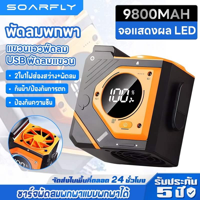 SOARFLY พร้อมส่งจากไทย 9800mAh พัดลมคาดเอว ขนาดเล็ก พอร์ต USB LED/พัดลม/พาวเวอร์แบงค์ 3 ใน 1 สําหรับทํางานกลางแจ้ง ฟาร์ม เดินป่า ตั้งแค
