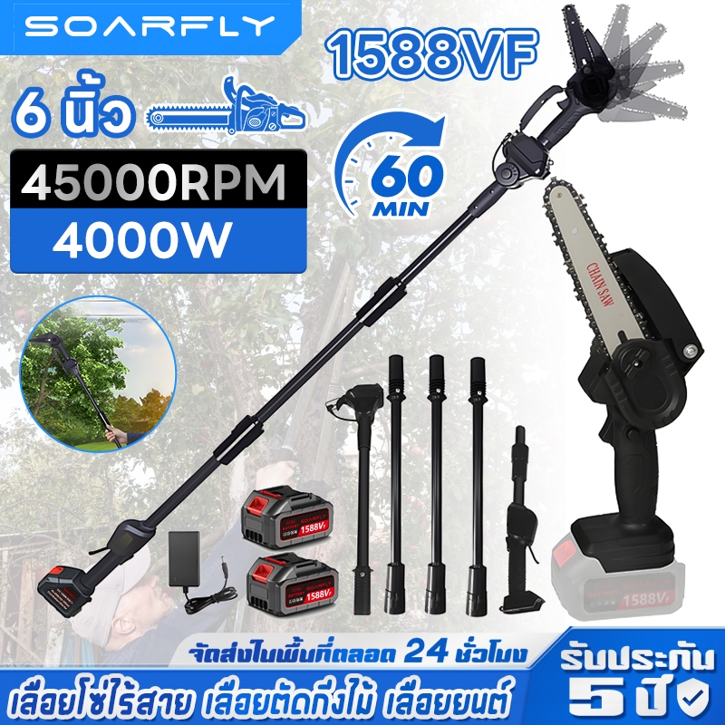 SOARFLY【ของแท้100%】688VF เลื่อยไฟฟ้า 2.3M ด้ามยาว เลื่อยโซ่ไร้สาย เลื่อยตัดกิ่งไม้ เลื่อยยนต์ 6 นิ้ว เลื่อยตัดกิ่งไร้สาย เลื่อยโซ่ตัดกิ่งไม้สูง/ลื่อยตัดแต่งกิ่งสูงไร้สาย เลื่อยไฟฟ้าไร้สาย แบตเตอรี่ 2ก้อน