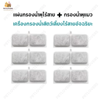 PETLOVERS✨ไส้กรองน้ำพุแมว แผ่นกรองน้ำพุแมว น้ําพุแมว คาร์บอน มะพร้าว ประกอบง่าย เหมาะสำหรับใช้เป็นเวลาสามเดือน