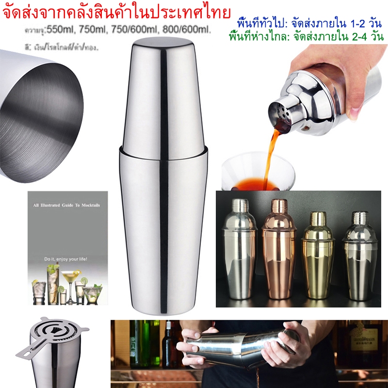 [จัดส่งภายในประเทศ] ชุดขวดผสมค็อกเทล มาร์ตินี่ สเตนเลส สีโรสโกลด์ ขนาด 550 มล. 750 มล. 600 มล.