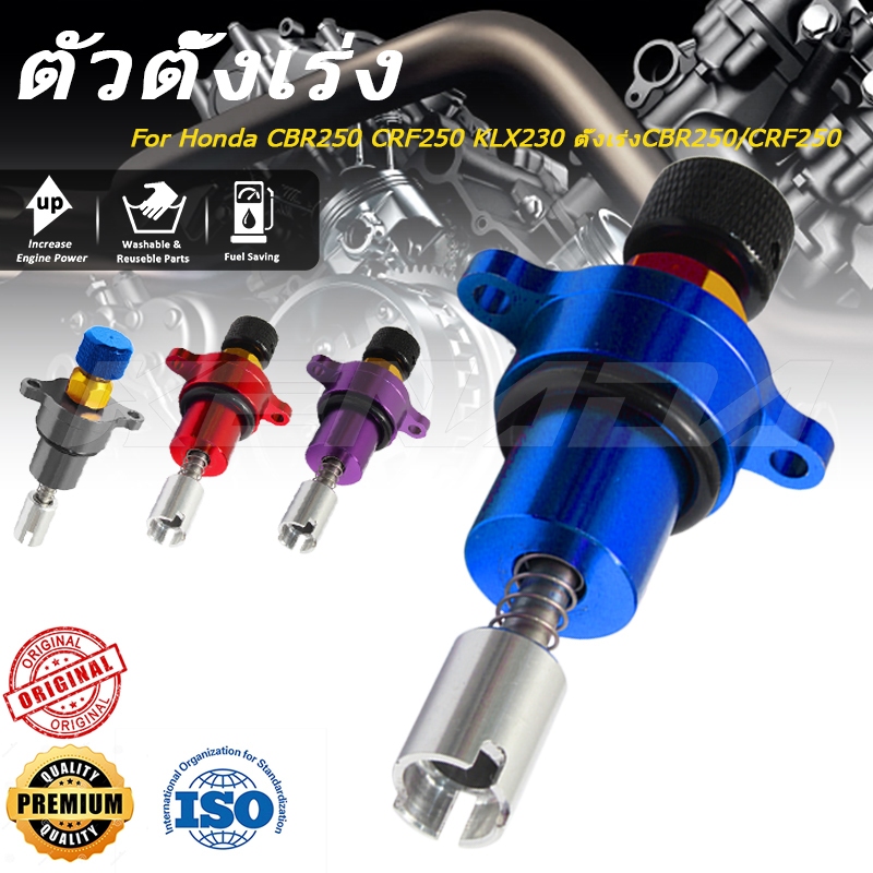 【จัดส่งที่รวดเร็ว】ตั้งเร่งเดินเบาใส่เรือน CBR250 CRF250 KLX230 ติดตั้งง่ายปรับเร่งเบาได้ตามที่ต้องการ