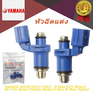 หัวฉีดแต่ง 4/6/8/10/12รู แต่ง N-Max R15 Miom3 Wr-155 Aerox E…