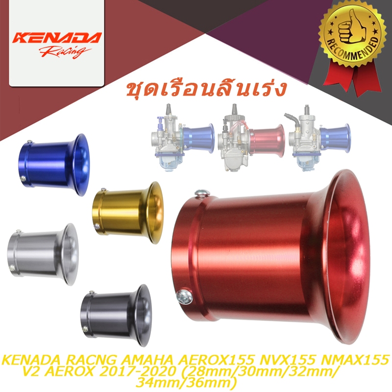 KENADA ถ้วยกรองอากาศอลูมิเนียม 50 มม. 55 มม. สําหรับคาร์บูเรเตอร์รถจักรยานยนต์ ใช้ได้ก PWK21 24 26 28 30 32 34  KOSO OKO （ใหญ่）