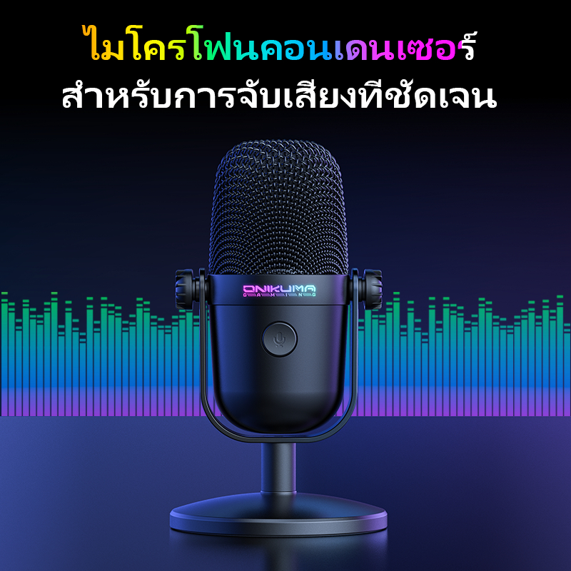 Onikuma M830 Color RGB USB ไมโครโฟนแบบมีสายแบบ Capacitive แบบเรียลไทม์สตรีมมิ่งสื่อลดเสียงรบกวน