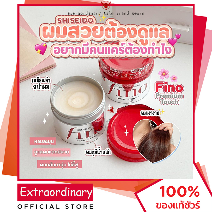 🥰ข‍อง‍แท้ 10‍0%🥰Shiseido Fino Premium Touch Hair Mask (230g)ครีมนวดผม ผลิตภัณ ดูแลผม แก้ผมแตกปลาย แห้ง แตกปลาย ทรีทเมนต์หมักผมสำหรับผมทำ