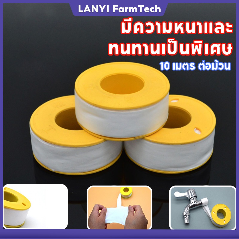 เทปพันเกลียว ท่อประปาเทปฟีด ก๊อกประปา 1ม้วน=10เมตร PTFE tape เทปพันเกลียวสำหรับต่อข้อต่อประปา