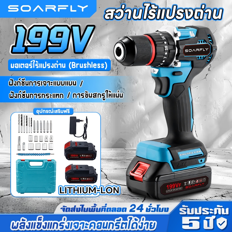 SOARFLY พร้อมส่งจากไทย สว่านไฟฟ้าไร้แปรงถ่าน 199V 3 ระบบ มีระบบกระแทก แบตเตอรี่ 18V LXT มอเตอร์ไร้แปรงถ่านขนาดกะทัดรัดแรงบิดขนาดใหญ่แบตเตอรี่ลิเธียมไขควงไ