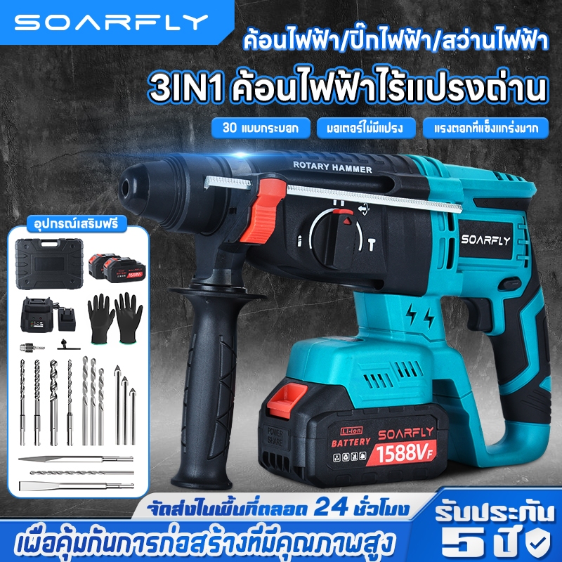 SOARFLY 🚚พร้อมส่งจากไทย🚚 ค้อนโรตารี่ไฟฟ้าไร้สาย 4800 IPM อเนกประสงค์ ชาร์จได้ แบตเตอรี่ 199V 60A แบบ