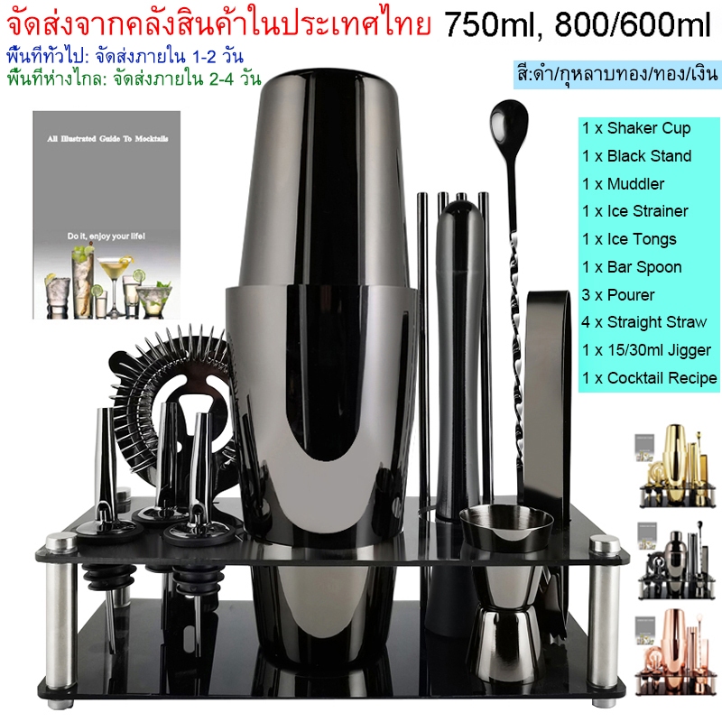 14 ชิ้น Rose Gold/สีดํา/เงิน/ทองค็อกเทล Shaker บอสตัน Shakers ชุด Bartender สแตนเลส 800/600ml 550ml Bartending ชุดบาร์เครื่องมือ