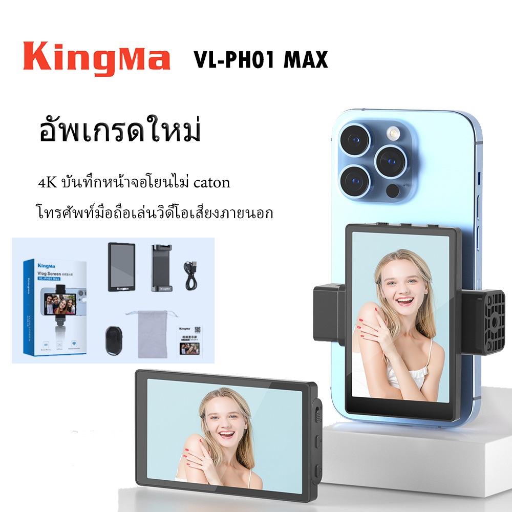 Kingma VL-PH01 MAX Mobile Selfie Display Screen เหมาะสําหรับ Apple iPhone กล้องหลังการถ่ายภาพสตรีมมิ