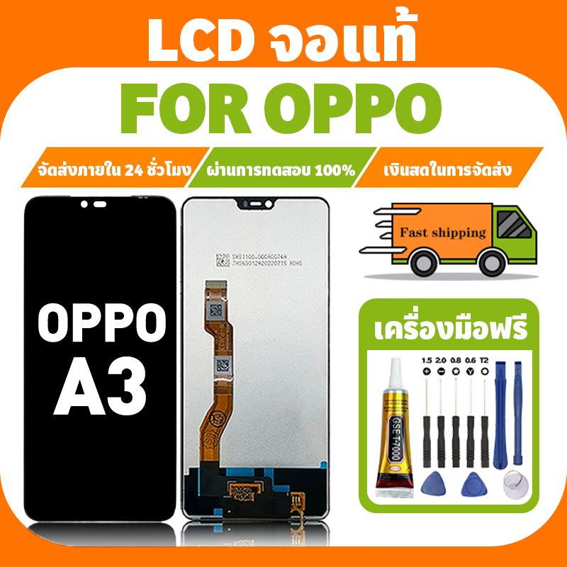 LCD ใช้ได้กับ OPPO A3 จอ+ทัชจอชุด อะไหล่มือถือ งานแท้ หน้าจอ ออปโป้ a3 แถมชุดไขควง เเถม กาว