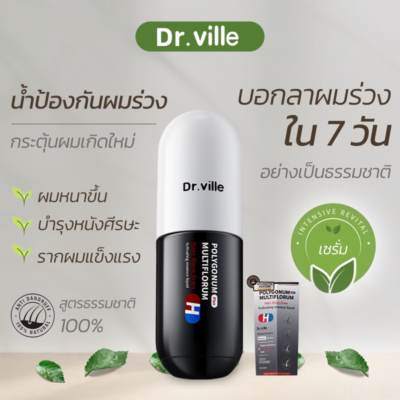 Dr.ville เซรั่มลดผมร่วง anti-hairloss serum  เซรั่มบำรุงผม ลดผมร่วง HAIR REJUVENATING SERUM