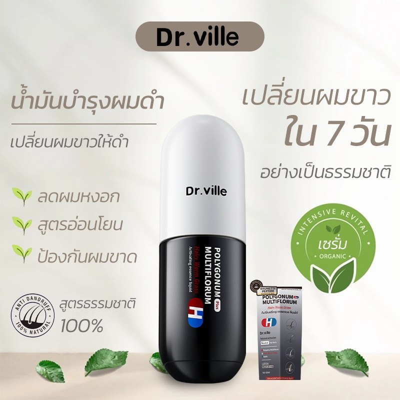 DR.ville แก้ผมหงอกถาว ผมหงอกกลับมาดำ ยาแก้ผมหงอก ปิดผมขาวหงอก เซรั่มแก้ผมขาว แก้ผมหงอกถาวร สเปรย์ปิดผมขาว