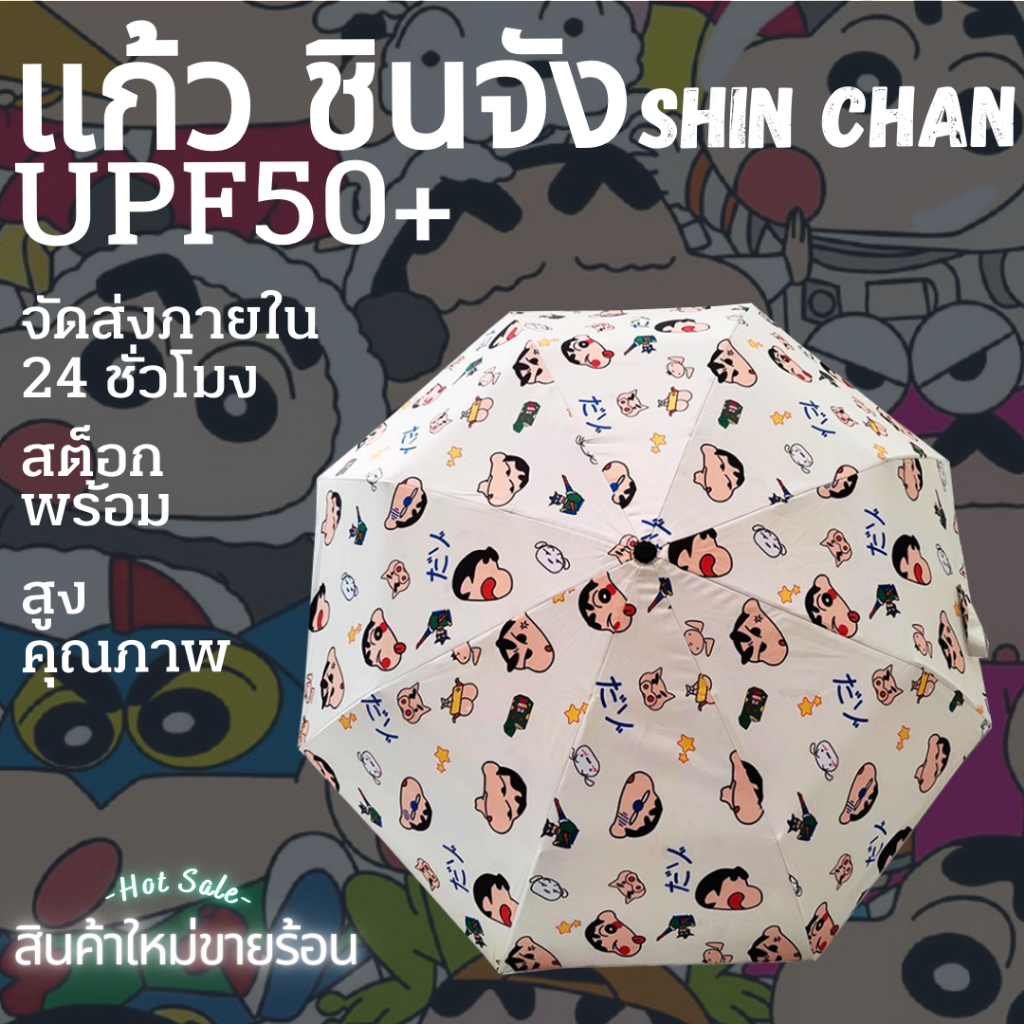 ส่งด่วน ชินจัง รหมีพูห์ ใหม่ ร่ม กันuv พับ ได้ กันฝน น่ารัก สปอต ของขวัญ อัตโนมัติ แบบพกพา ขนาดใหญ่ แฟชั่น กันแดด Crayon Shin-chan