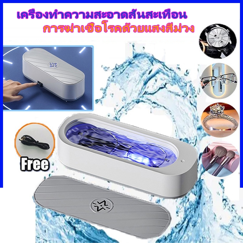 เครื่องทำความสะอาดแบบสั่น แปรงแต่งหน้า เครื่องทำความสะอาดเครื่องประดับ แว่นตา คอนแทคเลนส์ เครื่องทำความสะอาดอัลตราโซนิก