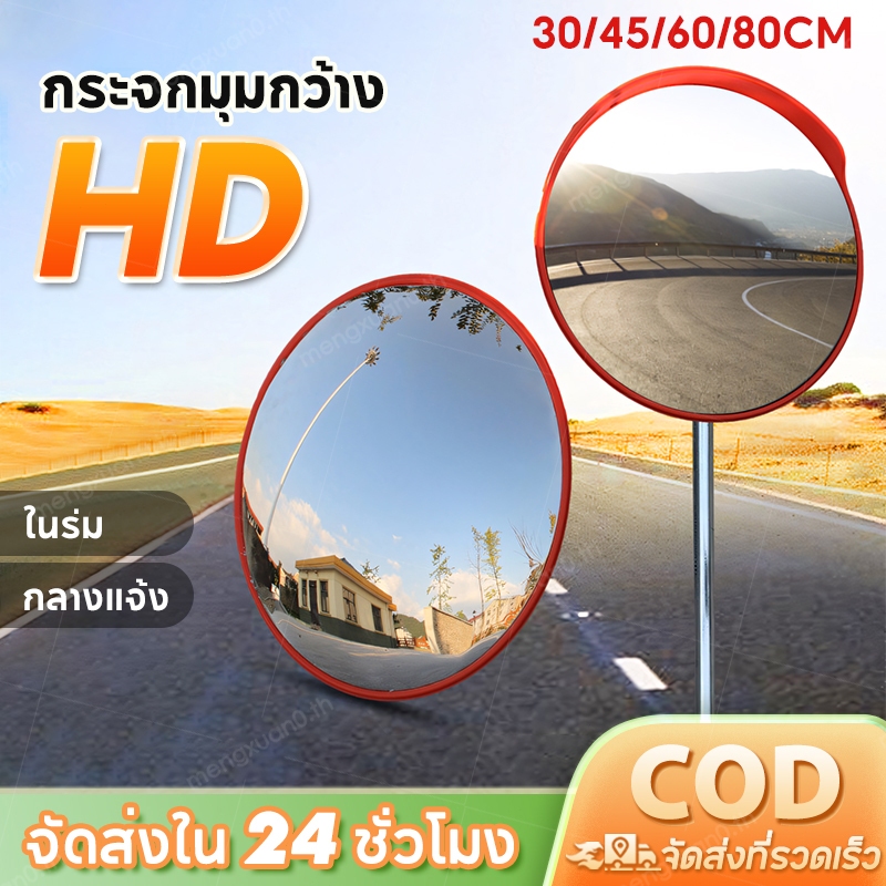 กระจกโค้งจราจร กระจกยุบตัวได้ไม่แตก โพลีคาร์บอเนต กระจกจราจร 30/45/60/80ซม สำหรับใช้ภายนอกและภายใน