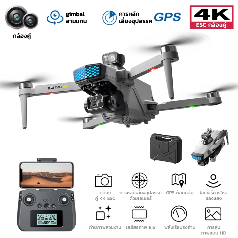 KAITWO PRO สามแกน Gimbal Anti-Shaking Dual-กล้อง Drone HD Brushless GPS ระดับ 7 ลมทนอัจฉริยะ Obstac