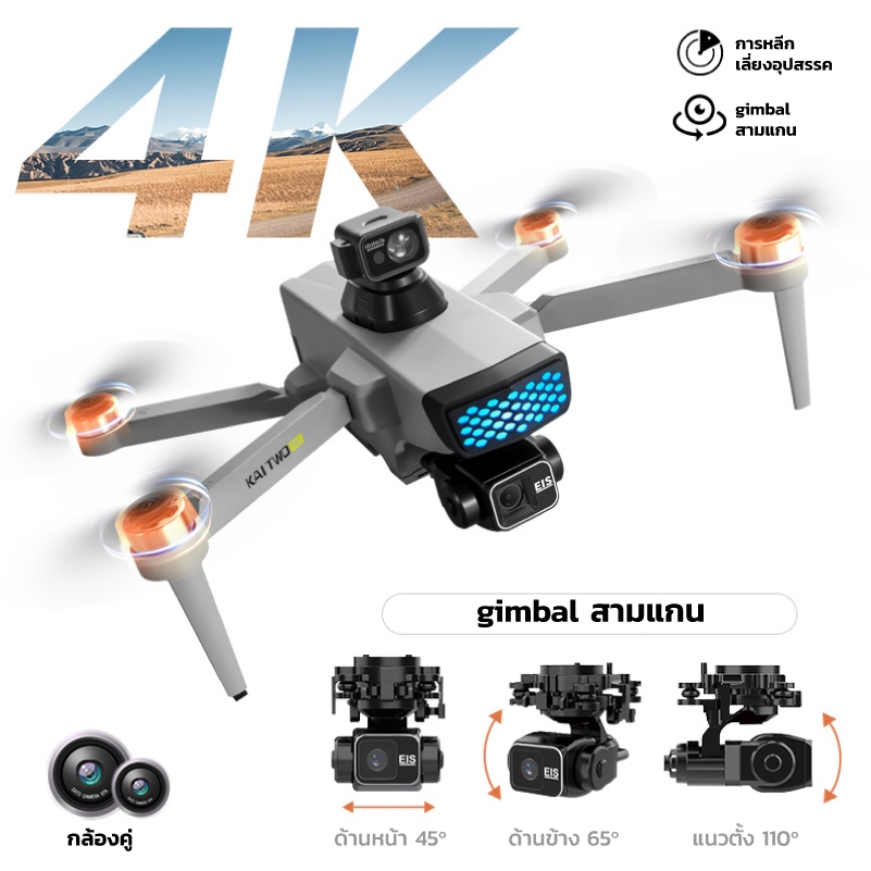 KAITWO PRO สามแกน Gimbal Anti-Shaking Dual-กล้อง Drone HD Brushless GPS ระดับ 7 ลมทนอัจฉริยะ Obstac