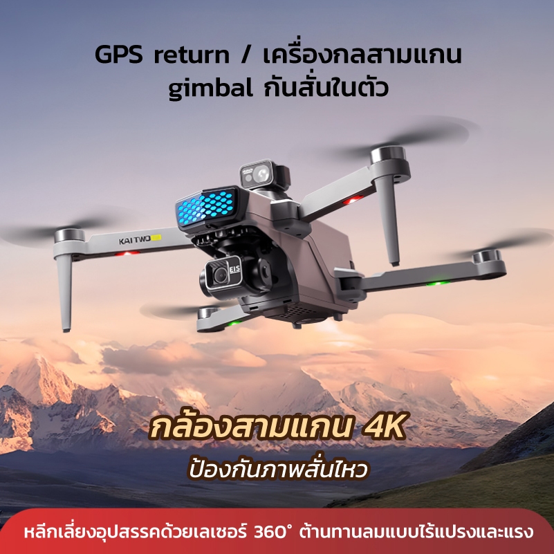KAITWO PRO สามแกน Gimbal Anti-Shaking Dual-กล้อง Drone HD Brushless GPS ระดับ 7 ลมทนอัจฉริยะ Obstac
