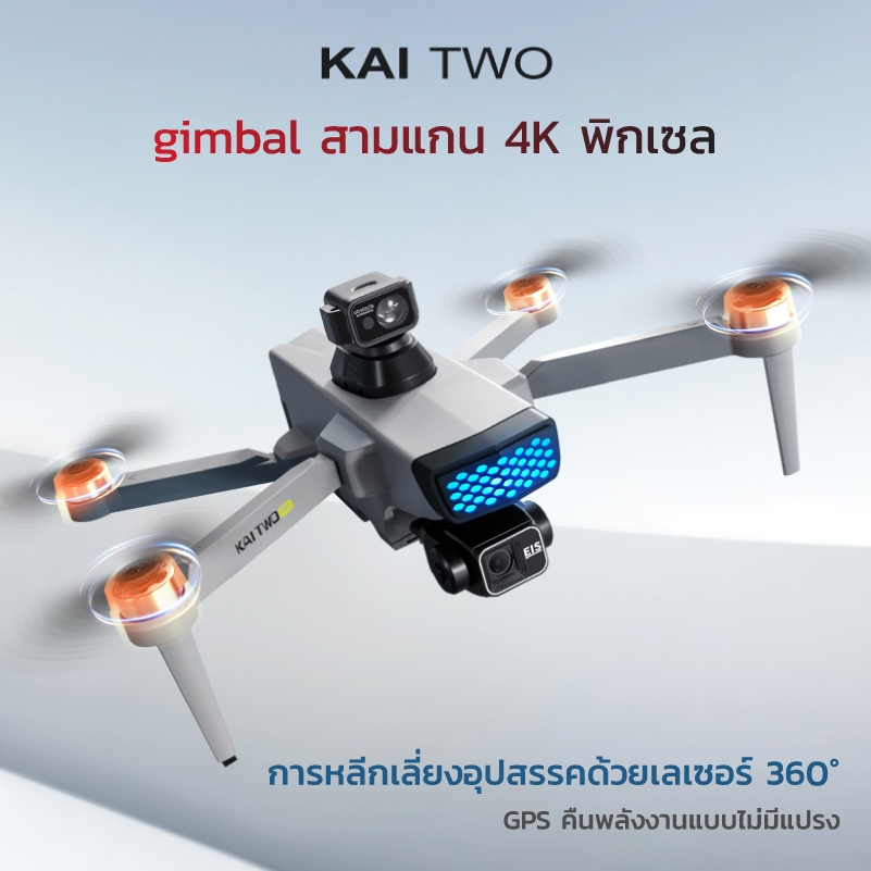 KAITWO PRO สามแกน Gimbal Anti-Shaking Dual-กล้อง Drone HD Brushless GPS ระดับ 7 ลมทนอัจฉริยะ Obstac