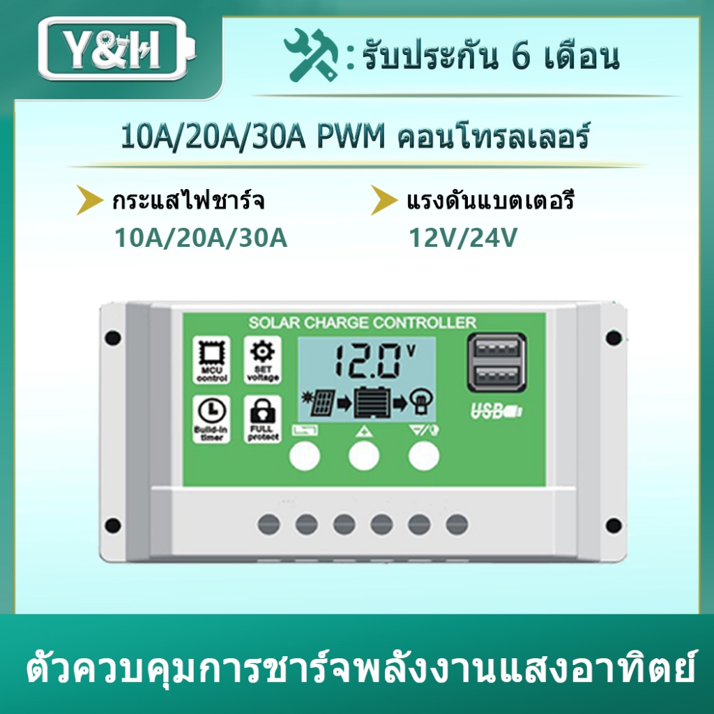 Y&H ตัวควบคุมการชาร์จแผงโซลาร์เซลล์สำ 10A/20A/30A หรับแบตเตอรี่ตะกั่วกรด/ลิเธียม 12V 24V พร้อมจอแสดงผล LCD แบ็คไลท์ USB คู่และการตั้งค่าตัวจับเวลาเปิด/ปิดชั่วโมง