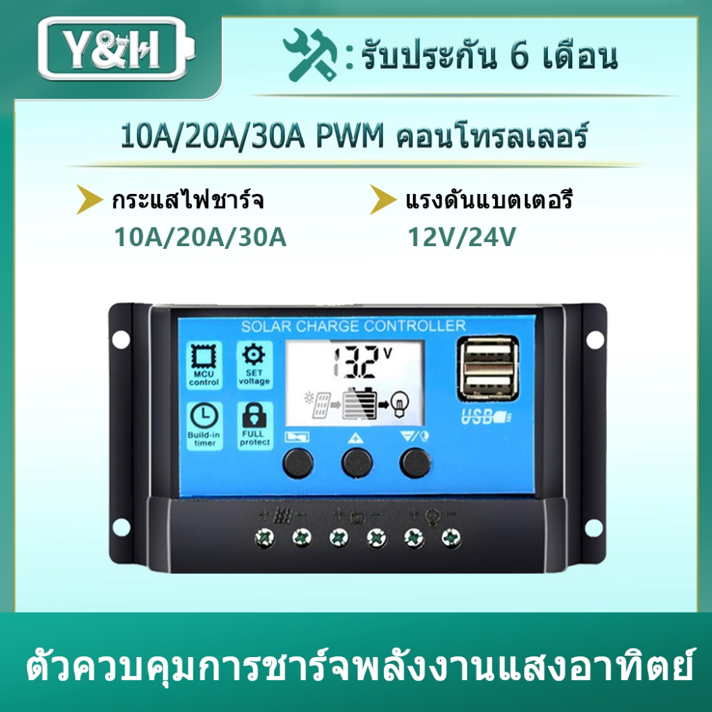 Y&H ตัวควบคุมการชาร์จพลังงานแสงอาทิตย์ 10A/20A/30A PWM 12V/24V ตัวควบคุมแบตเตอรี่ ตัวควบคุมแผงโซลาร์เซลล์ จอ LCD พร้อมพอร์ต USB คู่