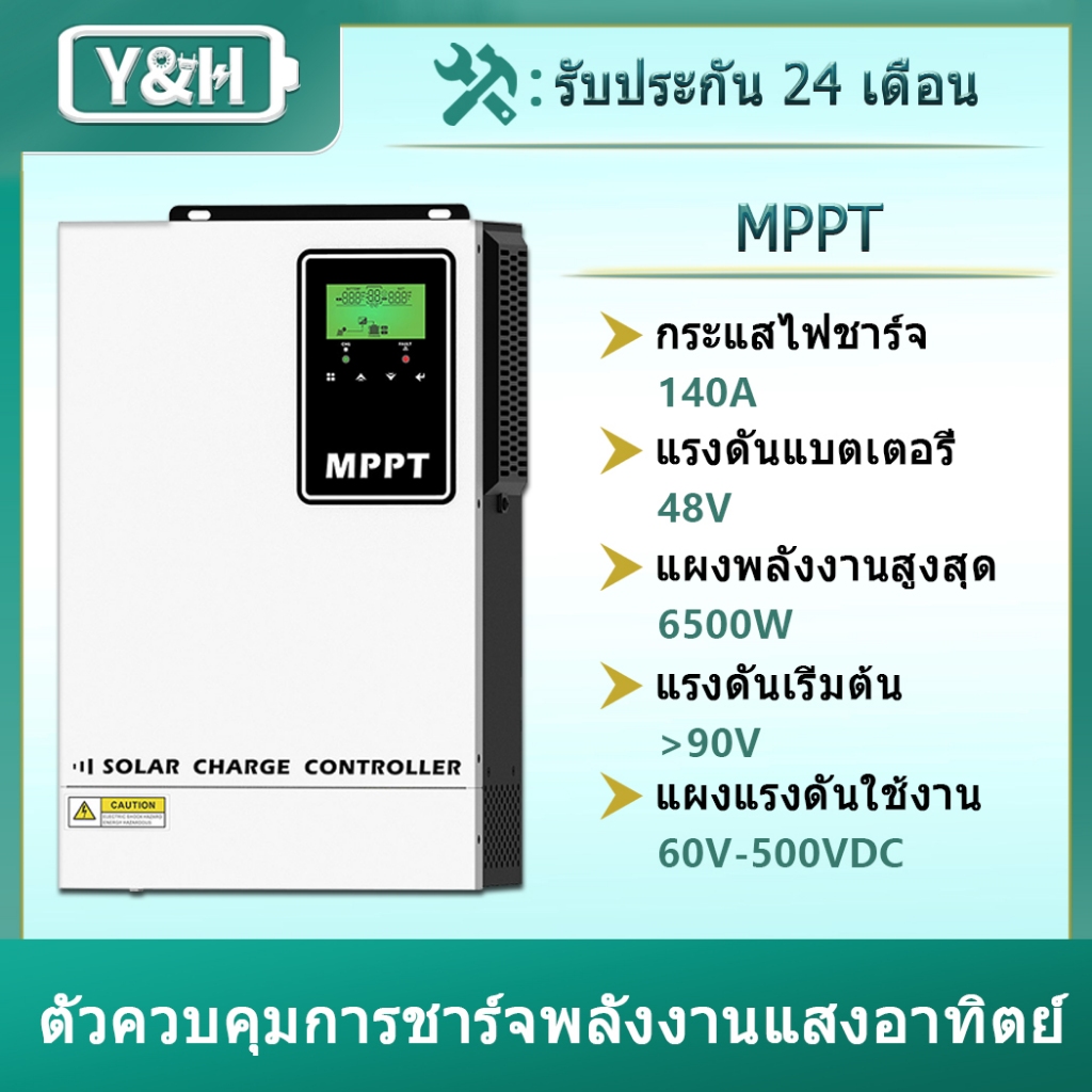 Y&H ตัวควบคุมการชาร์จพลังงานแสงอาทิตย์ 140A MPPT 48V ตัวควบคุมแบตเตอรี่พร้อมอินพุตแรงดันสูง LCD PV MAX 500V สำหรับเครื่องชาร์จแบตเตอรี่จัดเก็บพลังงาน 48V AMG น้ำท่วม LI ผู้ใช้