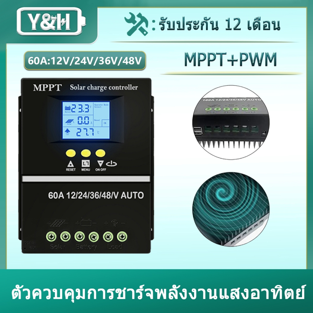 Y&H ตัวควบคุมการชาร์จพลังงานแสงอาทิตย์ 60A MPPT 12V 24V 36V 48V จอแสดงผล LCD แผงโซลาร์เซลล์แบตเตอรี่ตัวควบคุมอัจฉริยะสำหรับตะกั่วกรด / ลิเธียม