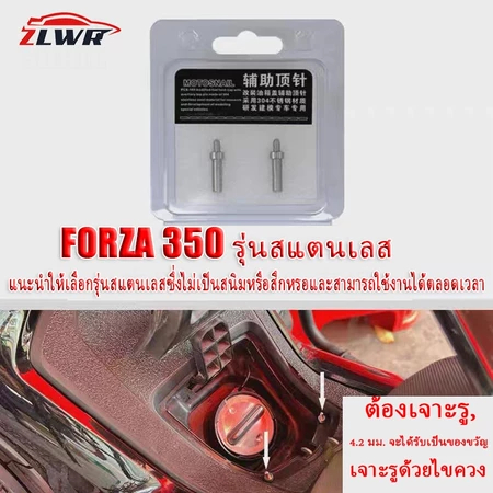 ZLWR Forza350 ฝาปิดถังน้ำมันเชื้อเพลิงปลอกนิ้ววัสดุสแตนเลส One-Click Pop-up ปลอกหุ้มฝาถังน้ำมันเชื้อเพลิงรถจักรยานยนต์ Forza350 ดัดแปลงอุปกรณ์เสริม