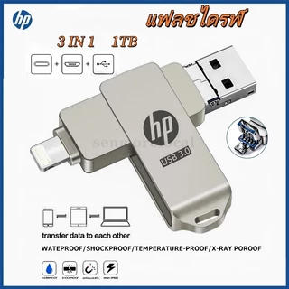 หมุน HP USB แฟลชไดรฟ์ 1TB 3 in 1 Otg Pendrive สําหรับจัดเก็บข้อมูลภายนอกบน iPhone Android และ PC แบบพกพา Memory Stick