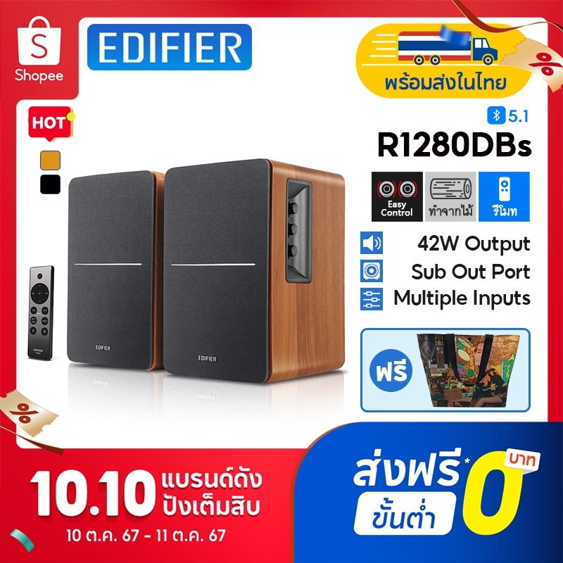 Edifier R1280DBs ลำโพงตั้งโต๊ะ เสียงดีเยี่ยม ครบครันทุกฟังก์ชัน เชื่อมต่อได้หลากหลาย ปรับแต่งเสียงได