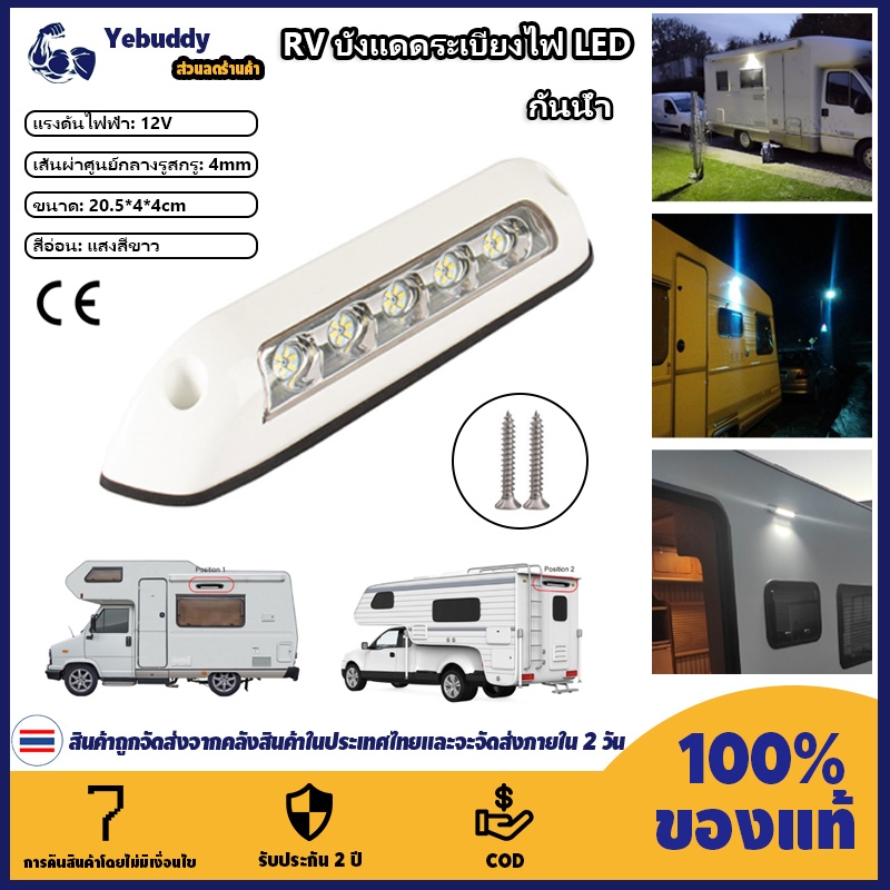 【COD ท้องถิ่น + การจัดส่ง 2 วัน】12V/24V RV LED กันสาดระเบียงกันน้ํา Motorhome Caravan โคมไฟติดผนังภายใน Light Bar RV Van Camper Trailer โคมไฟภายนอก