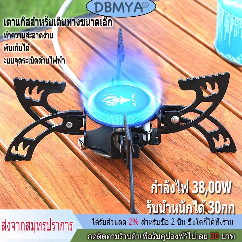 เตาแก๊สปิคนิคพกพา แถมฟรีกล่องเก็บเตา