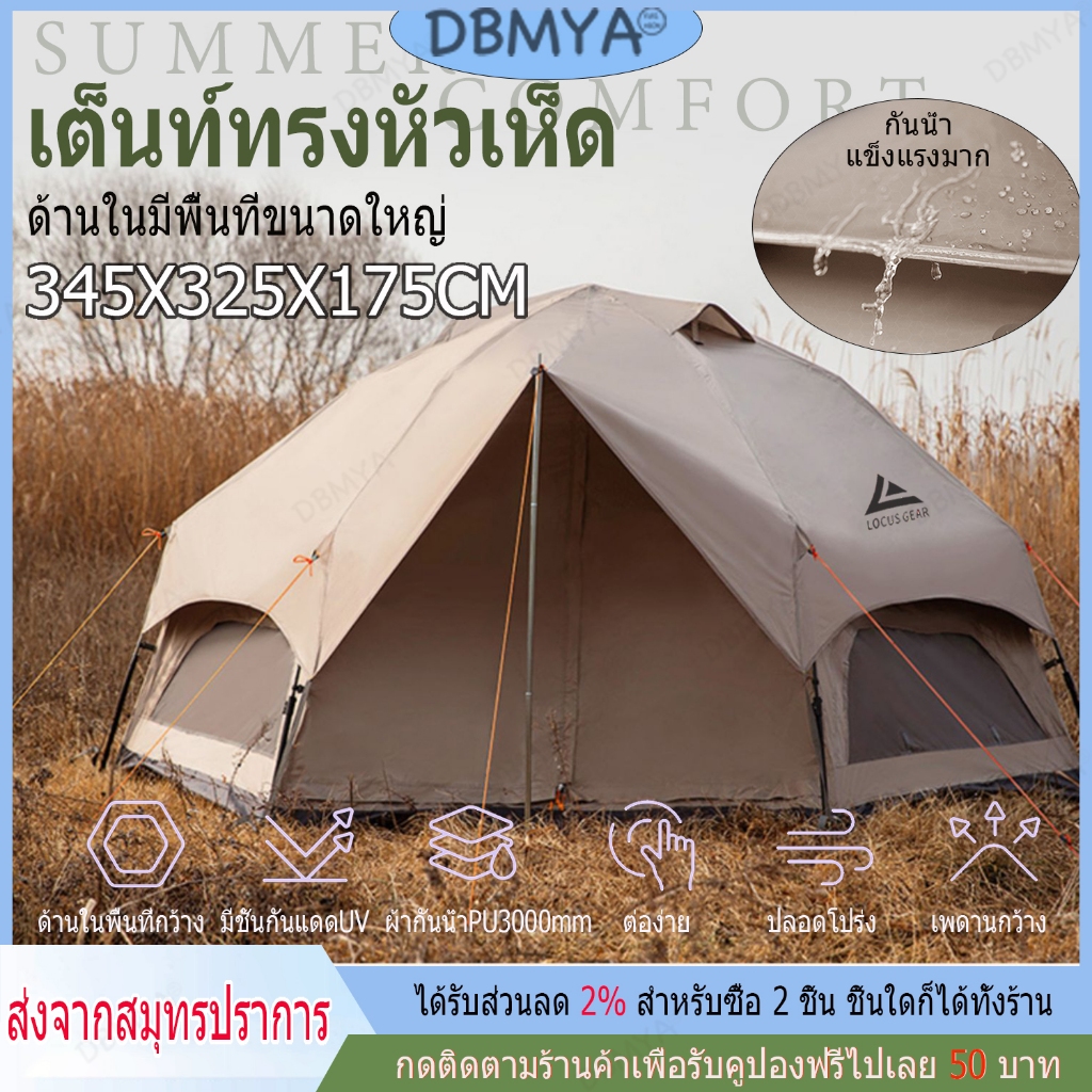 พร้อมส่ง MG Hexagon Tent ของแท้ เต้นท์เห็ดสำหรับครอบครัว 6-8 กันแดด กันฝน สําหรับตั้งแคมป์กลางแจ้ง