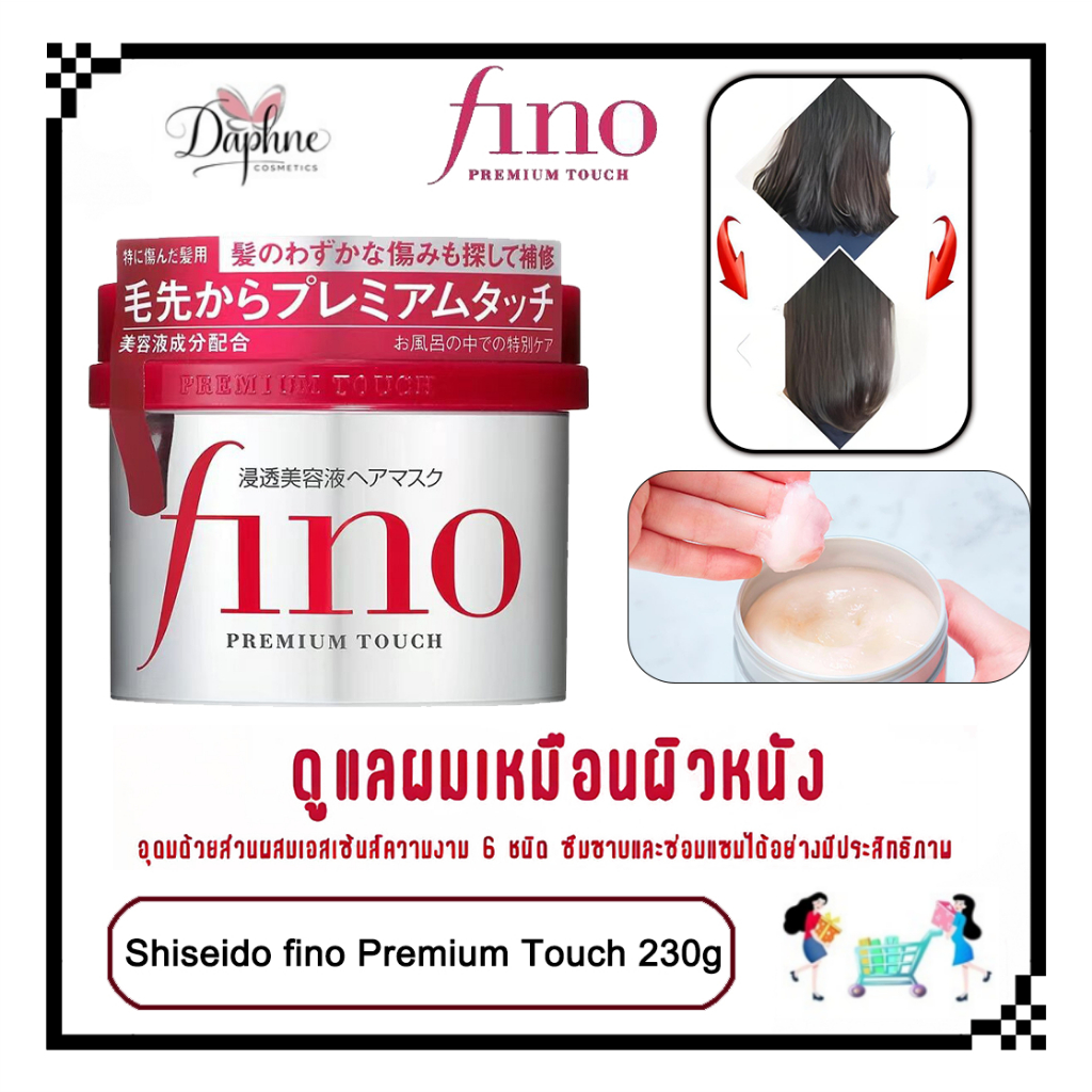 Shiseido Tsubaki Advanced Repair มาส์กหน้า FINO Premium Touch 230g