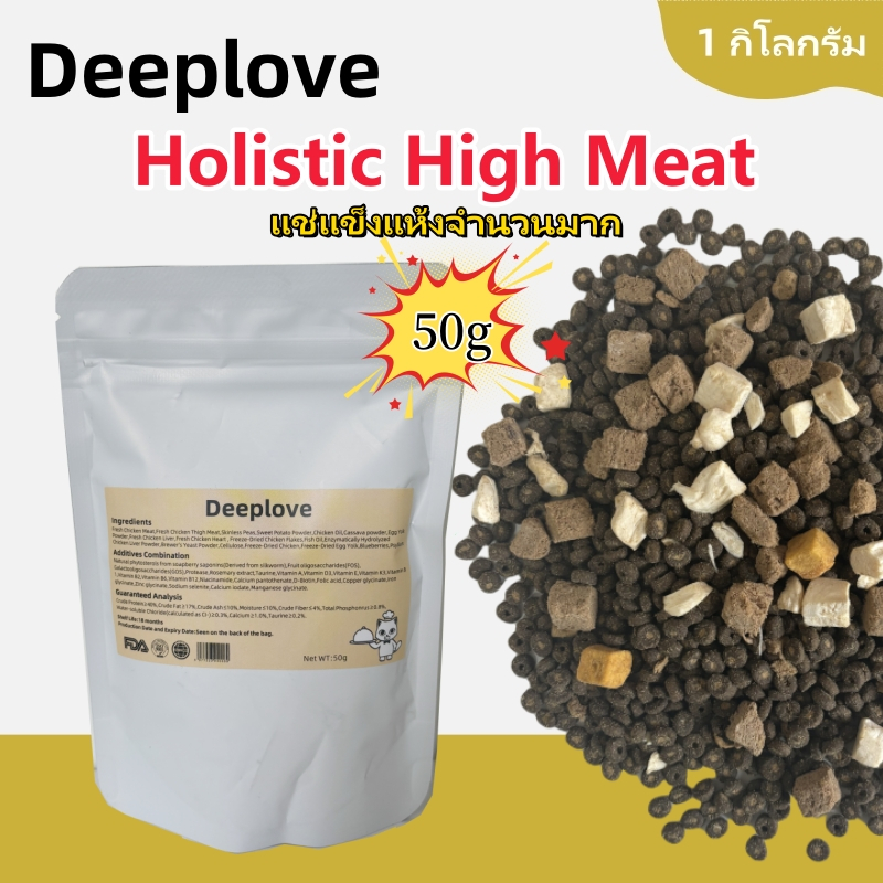 (ส่งเร็วจากไทย)Deeplove อาหารแมว Premium Holistic Grian Free โปรตีน 40% โซเดียมต่ำ cat food