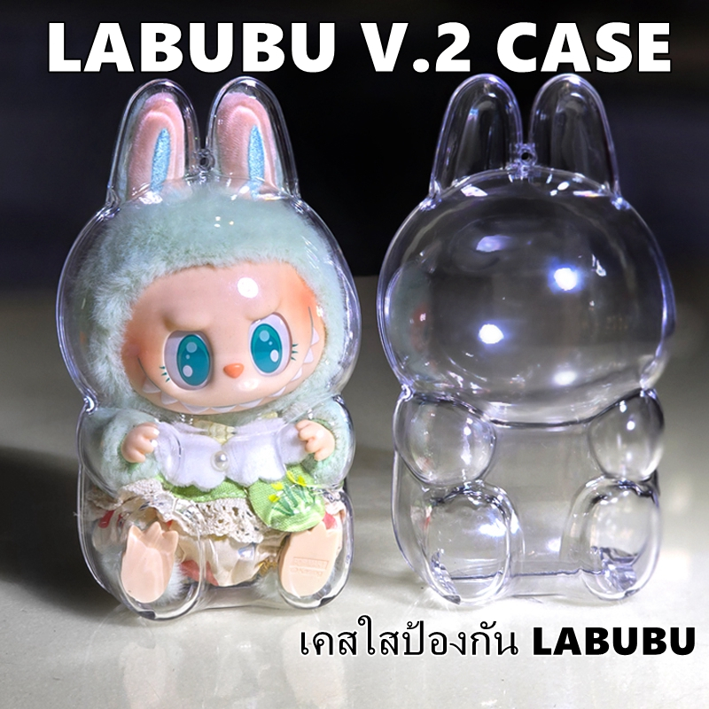 เคสอะคริลิคใส สำหรับใส่ Labubu 100% เคสพวงกุญแจ เคสป้องกัน Labubu v2