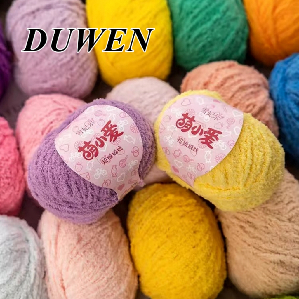 DUWEN ไหมขนแกะ ขนสั้น 50 กรัม ไหมพรม 3ply