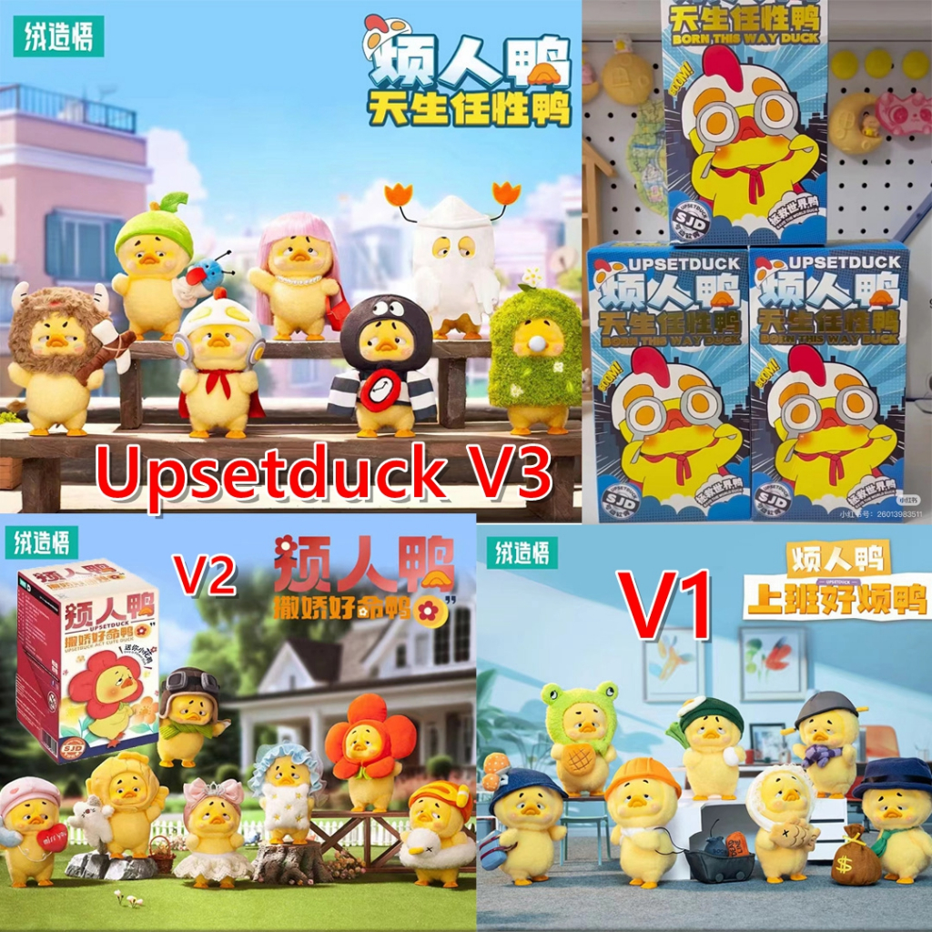 สั่งวันนี้จัดส่งพรุ่งนี้ค่ะV1~V2 V3 Upsetduck Work Upsets Me กล่องสุ่ม ลุ้น 16.5CM
