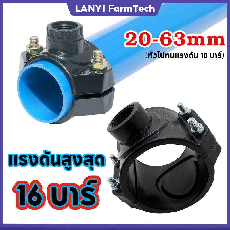 แคล้มรัดแยก HDPE แคลมป์รัดแยก Saddle Clamp แคลมป์รัดแยกท่อ การเชื่อมต่อเธรดภายใน 20/25/32/40/50/63