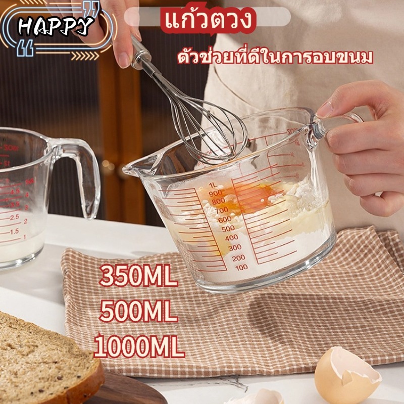 แก้วตวง ถ้วยตวงแก้ว 350ML 500ML 1000ML ทนความร้อนสูง เนื้อแก้วใส ทนทาน แก้วตวงพิมพ์สเกล