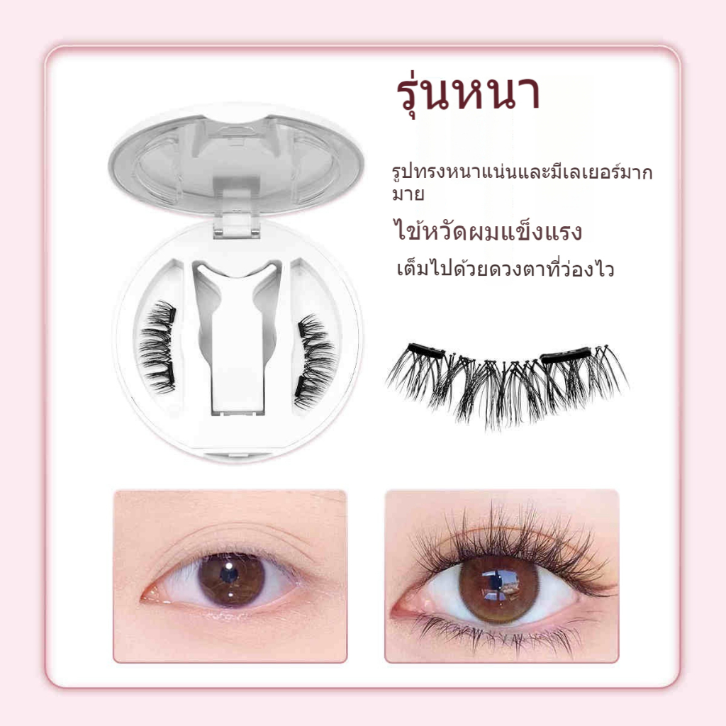 One Box Magnetic Eyelashes ขนตาธรรมชาติ ฟรีขนตากาว