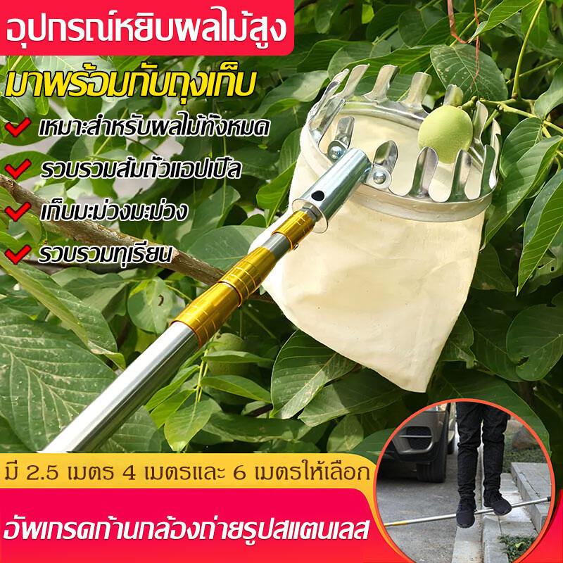 【ค่าส่งถูก】 ตะกร้อสอยผลไมั ที่สอยมังคุด ตะกร้อสอยมะม่วง ไม้ สอยผลไม้ ด้ามยืดหดได้ 1.5/3/6M เก็บผลไม้