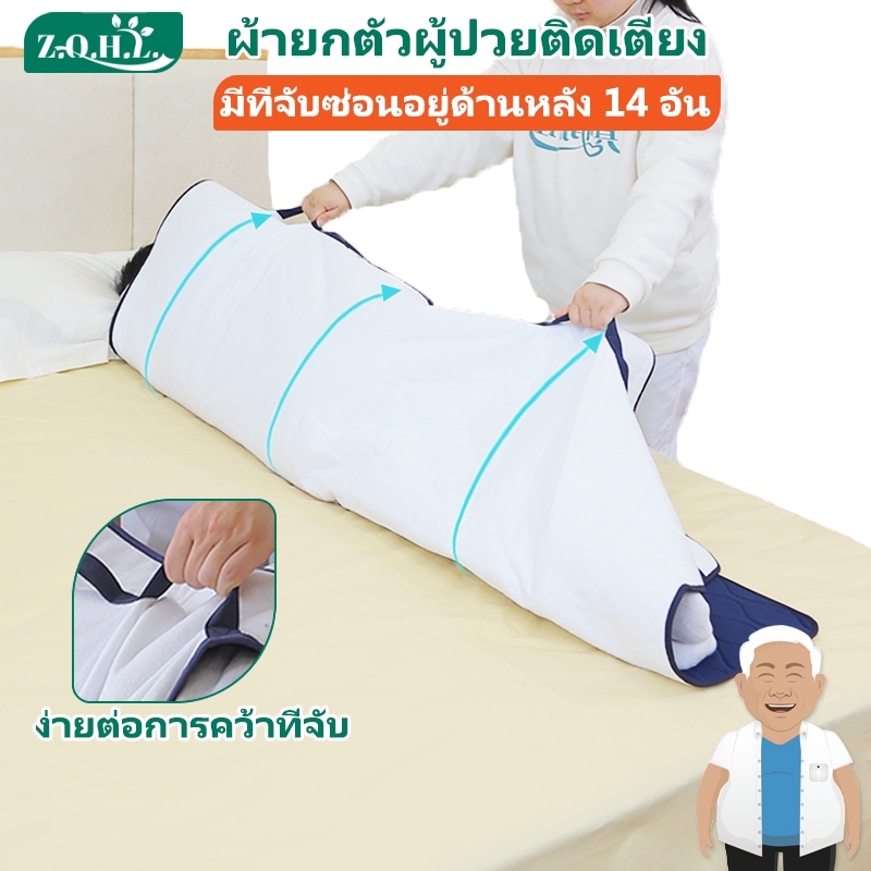 ผ้ายกตัวผู้ป่วยติดเตียง แผ่นรองผู้ป่วยติดเตียง ผ้าพลิกตัวผู้ป่วยติดเตียง แผ่นรองซับโพรเทีย ผ้ายกผู้ป่วยติดเตียง ผ้ารองผู้ป่วยติดเตียง ผ้าขวางเตียงผู้ป่วย ผ้า รองซับฉี่ ผู้ใหญ่ ผ้ายกตัวผู้สูงอายุ ผ้าดึงตัวผู้ป่วย ผ้าพยุงผู้ป่วย