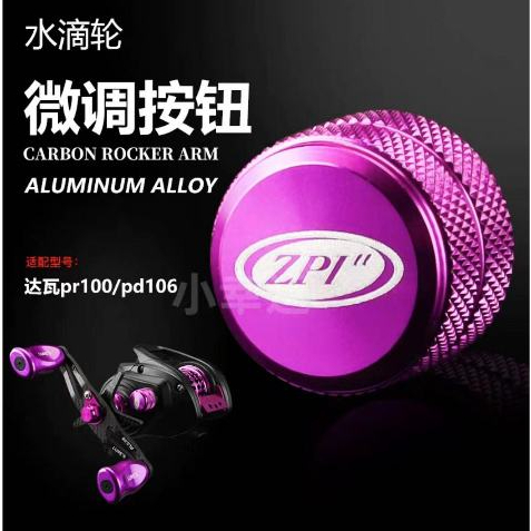 ใช้งานร่วมกับ daiwa pr100 pd106 one-shot water drop ล้อ fine-tuneing ลูกบิด mechanical เบรคหมวก