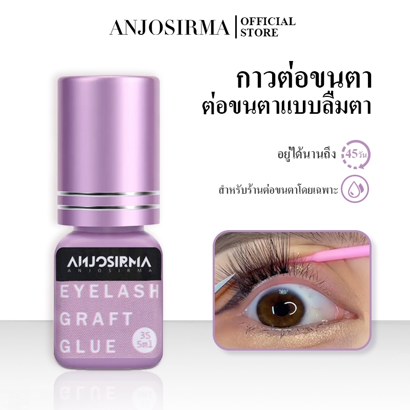 ANJOSIRMA กาวติดขนตาปลอม แห้งเร็ว ขนาด 5 มล. สําหรับต่อขนตา 1-2 วินาที