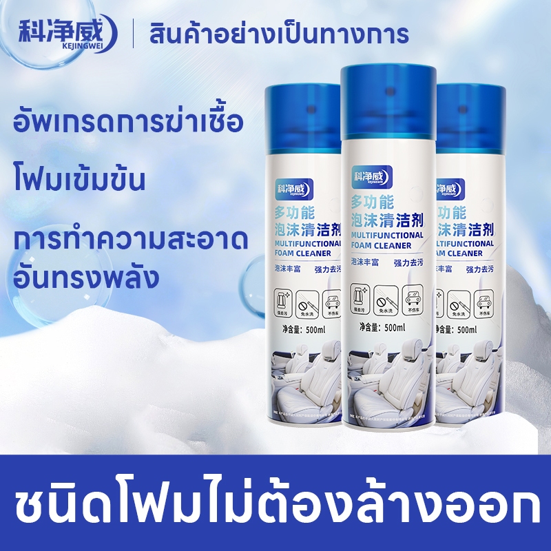 Kathwi โฟมทําความสะอาดมัลติฟังก์ชั่น 500 มล. ทําความสะอาดภายในรถยนต์และทําความสะอาดอื่นๆ