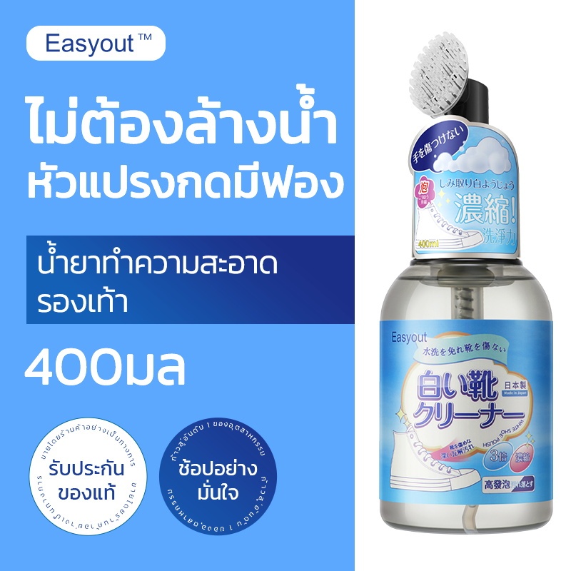 Easyout น้ำยาทำความสะอาดรองเท้า Premium สูตรใหม่ ฟรีแปรง ซักรองเท้า ขัดรองเท้า เช็ดรองเท้า