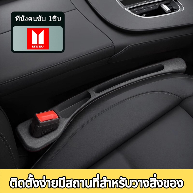 Isuzu MU-X RS X-SERIES V-CROSS D-MAX SPARK แถบเติมช่องว่างข้างเบาะรถยนต์ ป้องกันของตก ที่วางโทรศัทพ์ ฟิลเลอร์ข้างเบาะ