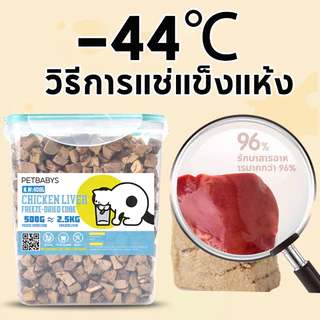 ขนมแมว อกไก่ฟรีซดราย ขนมฟรีซดรายแมว ฟรีซดรายแมว สุนัข เนื้อสัตว์100% ไก่ 100%ฟู้ดเกรด